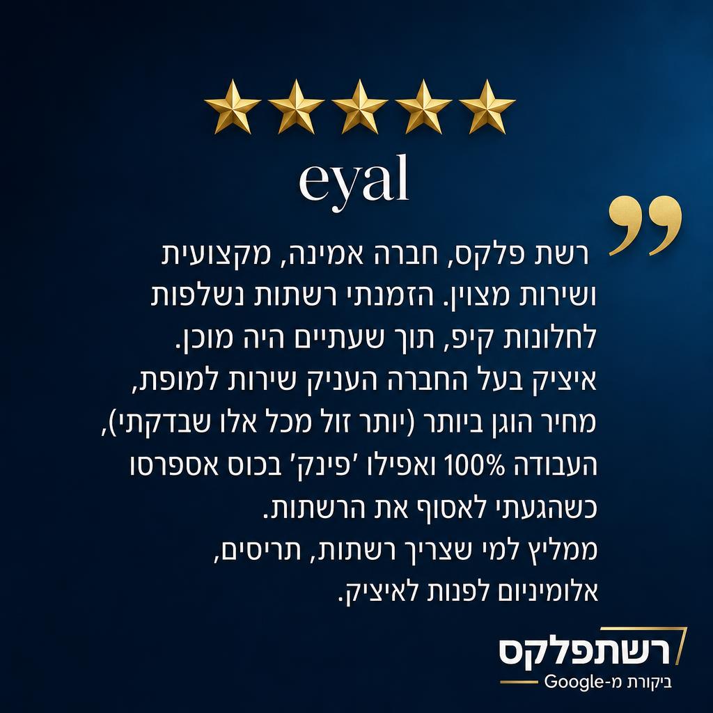 review-eyal