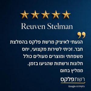 review-reuven-stelman