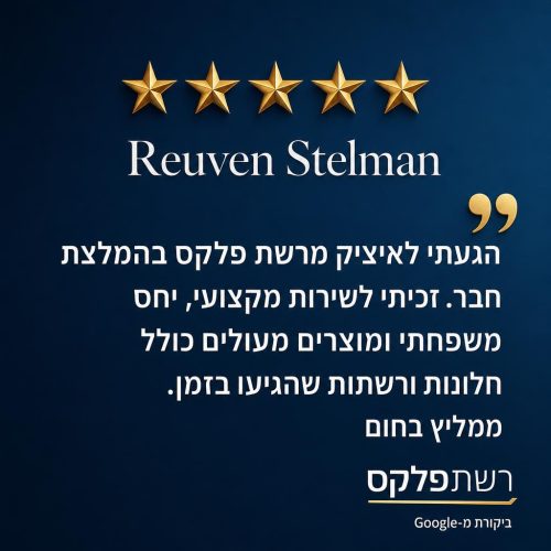 review-reuven-stelman