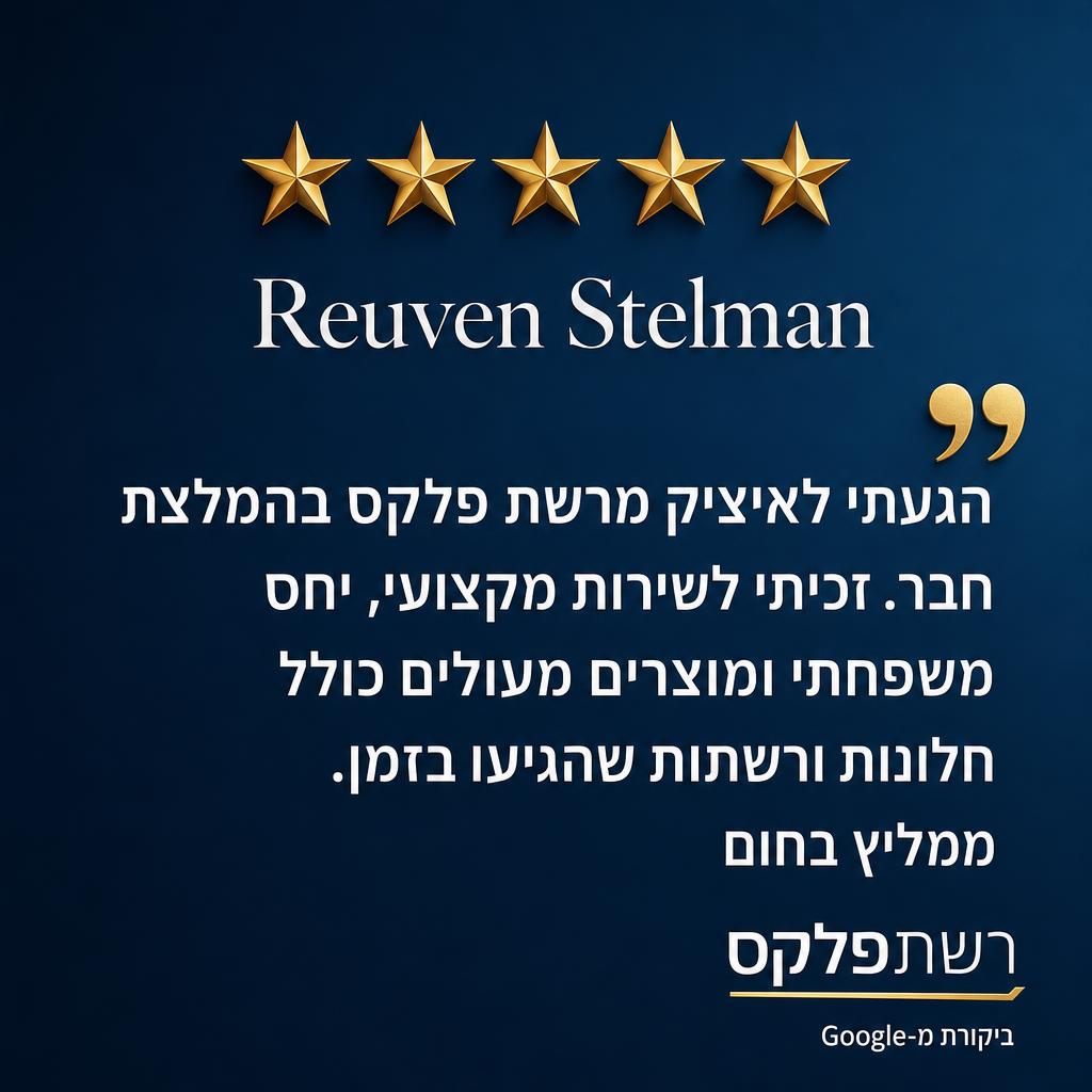 review-reuven-stelman